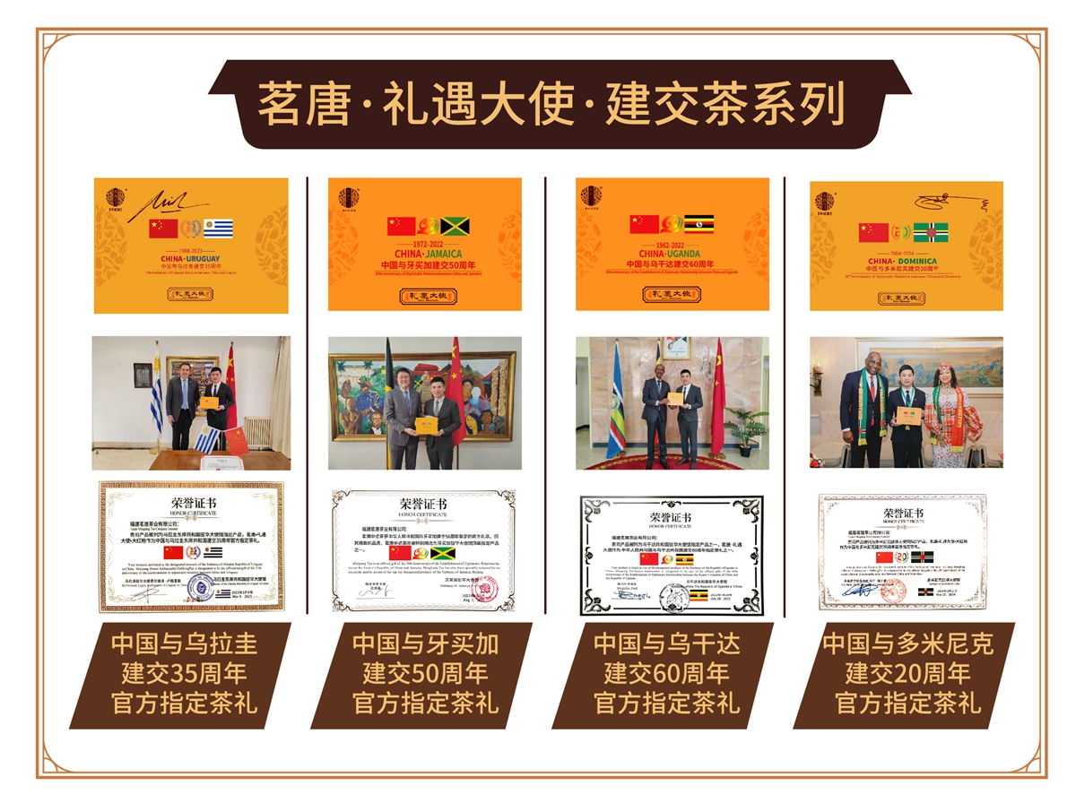 茗唐建交茶
