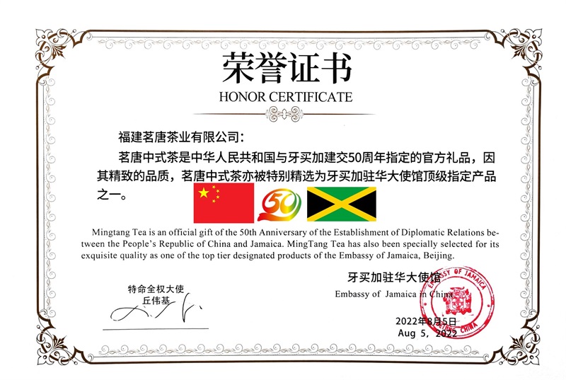 中國與牙買加建交50周年榮譽證書
