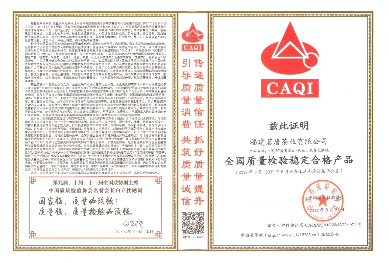 2022年《全國質(zhì)量檢驗(yàn)穩(wěn)定合格產(chǎn)品》