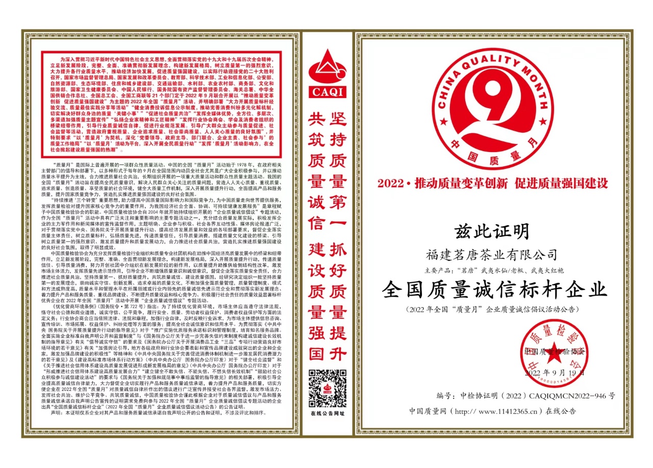 2022年《全國質(zhì)量誠信標(biāo)桿企業(yè)》