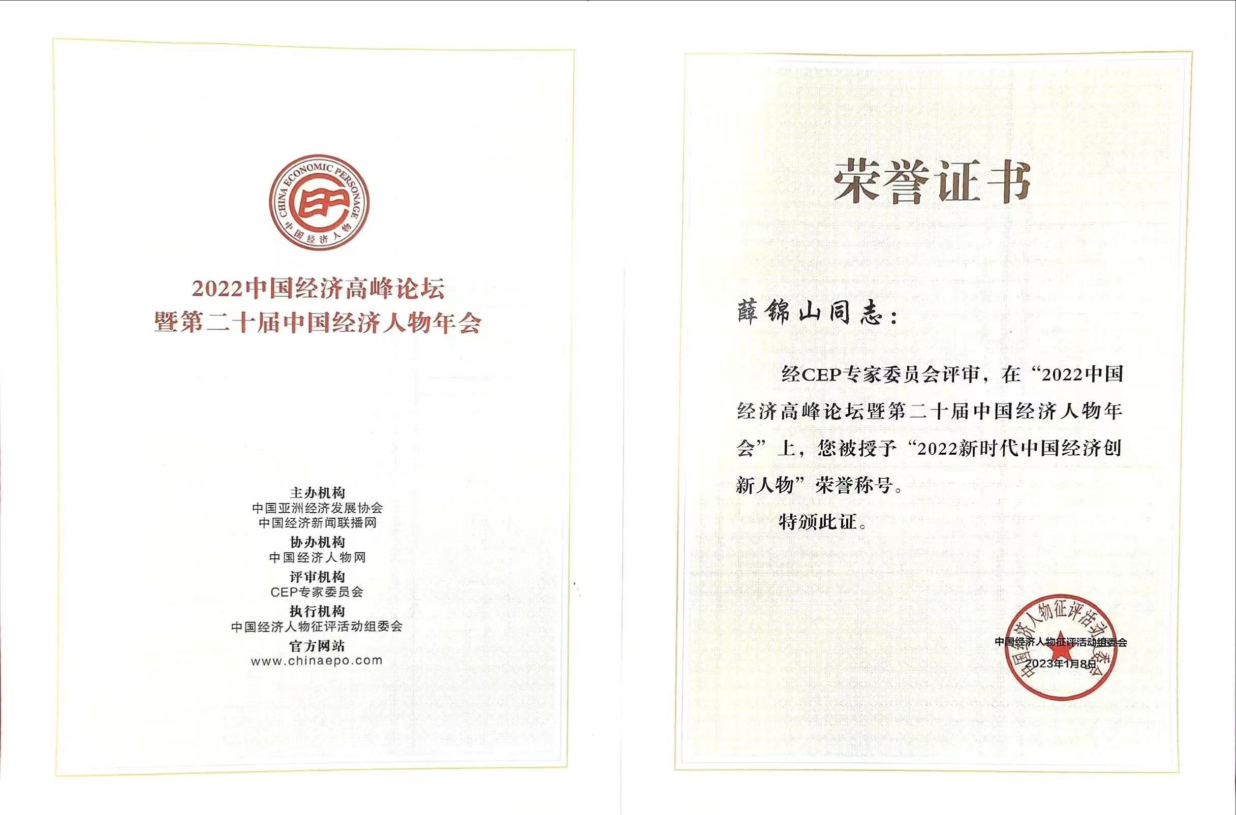 2022“新時代經(jīng)濟創(chuàng)新人物”