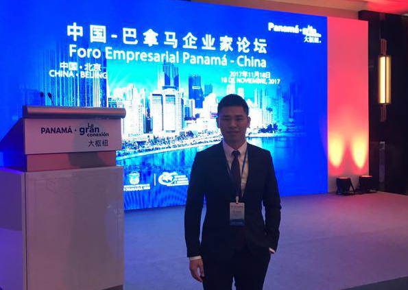 福建青年企業(yè)家薛錦山受邀出席中國-巴拿馬企業(yè)家論壇
