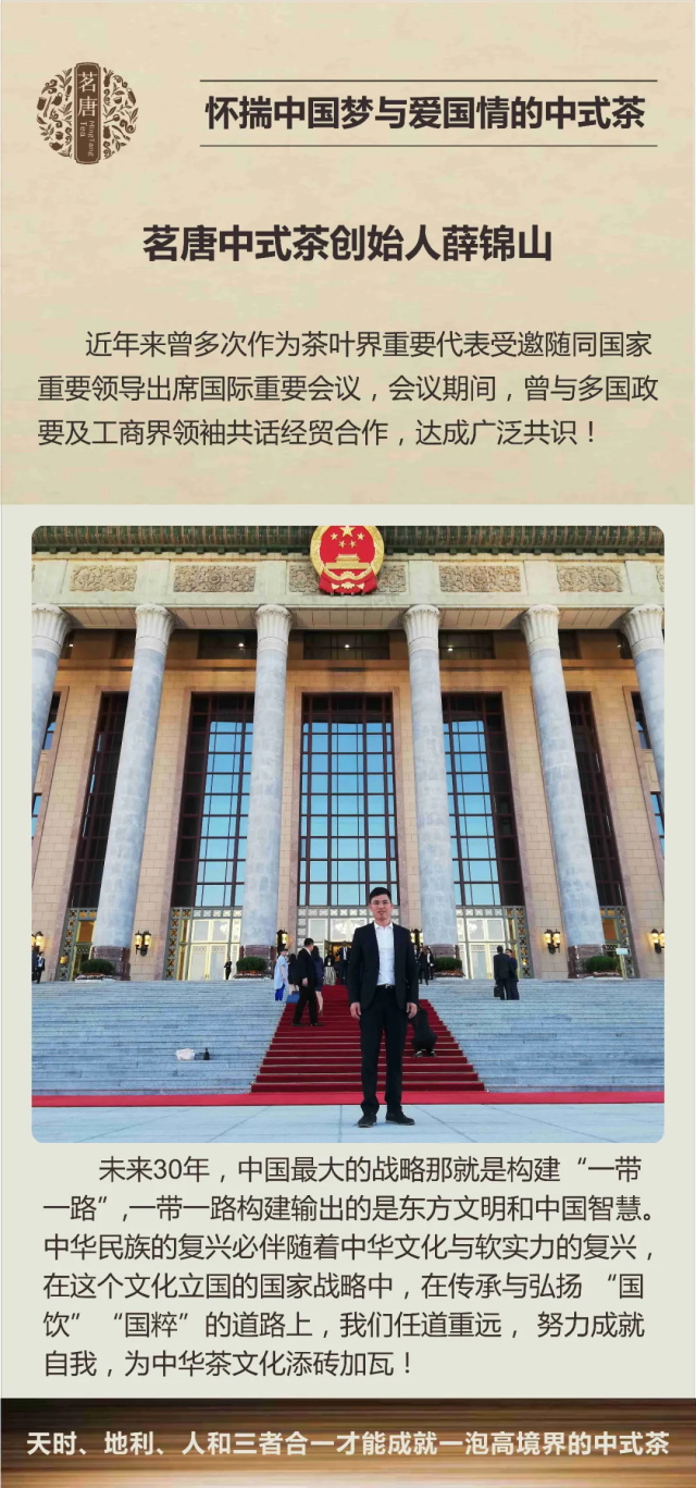 祝賀茗唐中式茶至今已榮獲“五大洲九大元首”的青睞