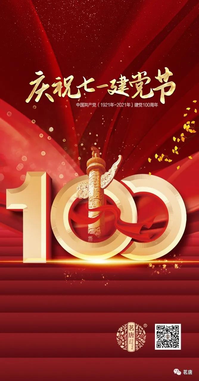 喜迎中國(guó)共產(chǎn)黨百年華誕