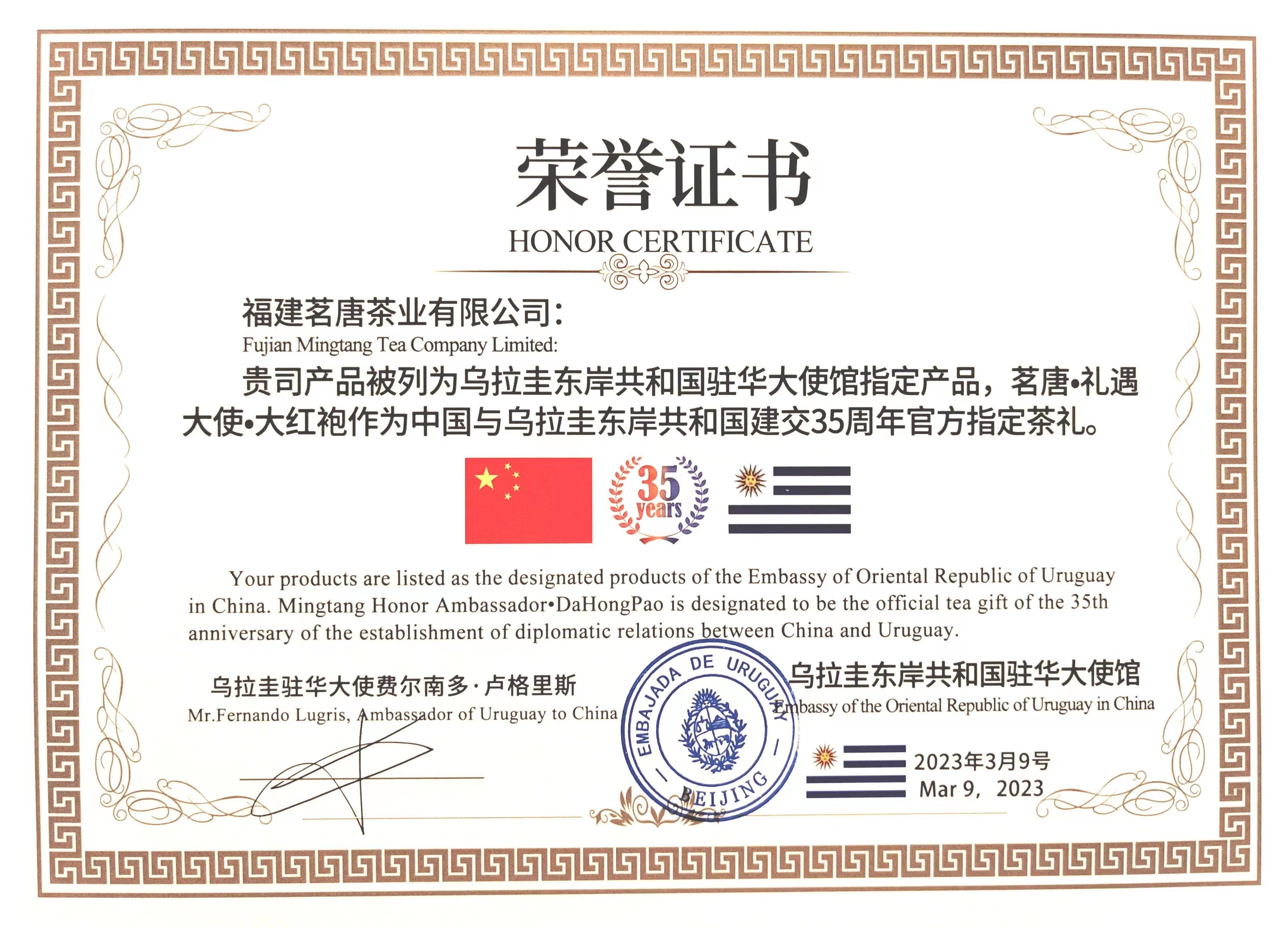 中烏建交35周年 | 烏拉圭外交部長布斯蒂略贊譽“茗唐”中式茶