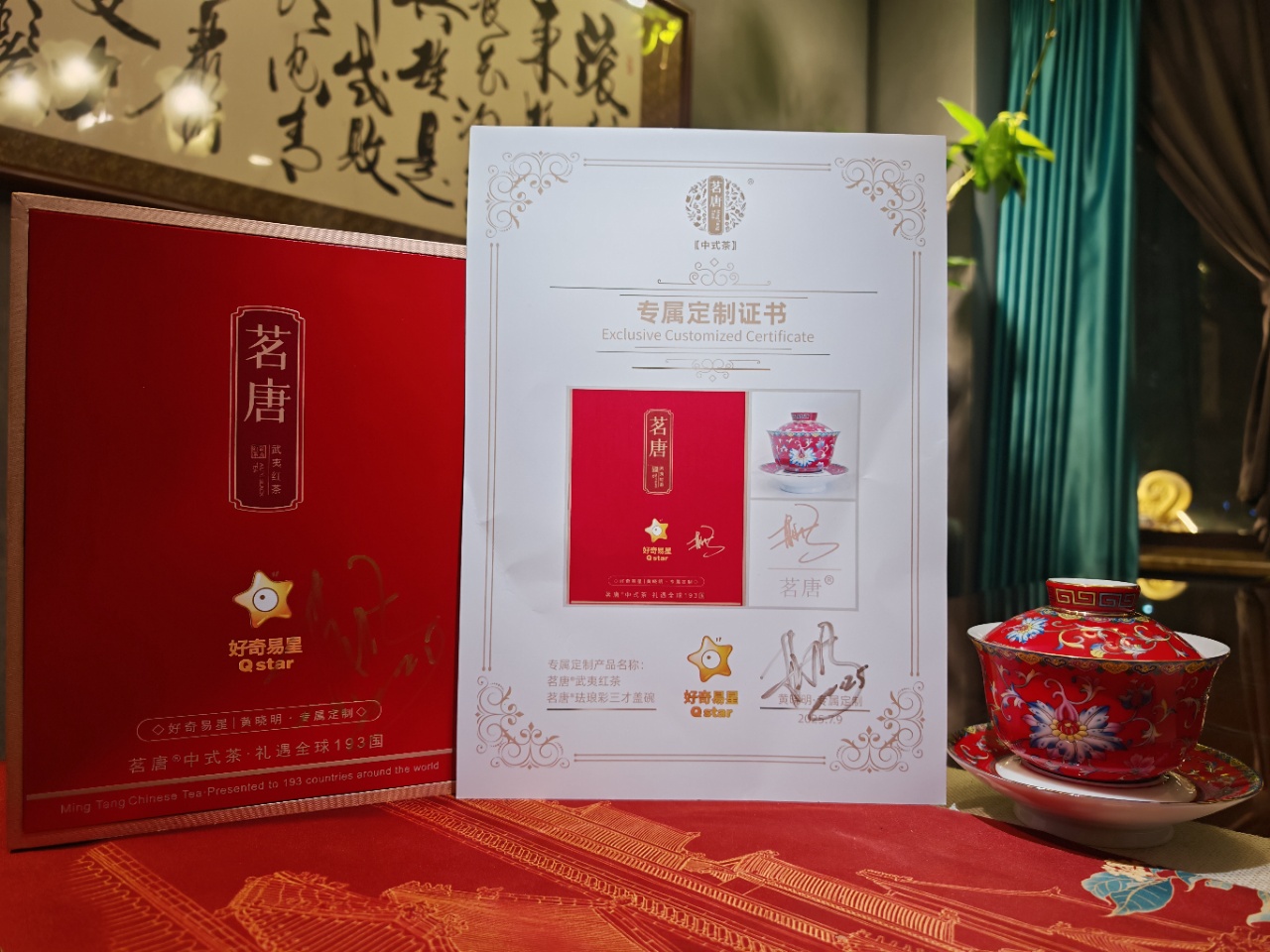 茗唐?簽名款 | 著名演員黃曉明專屬定制茶禮·非賣品