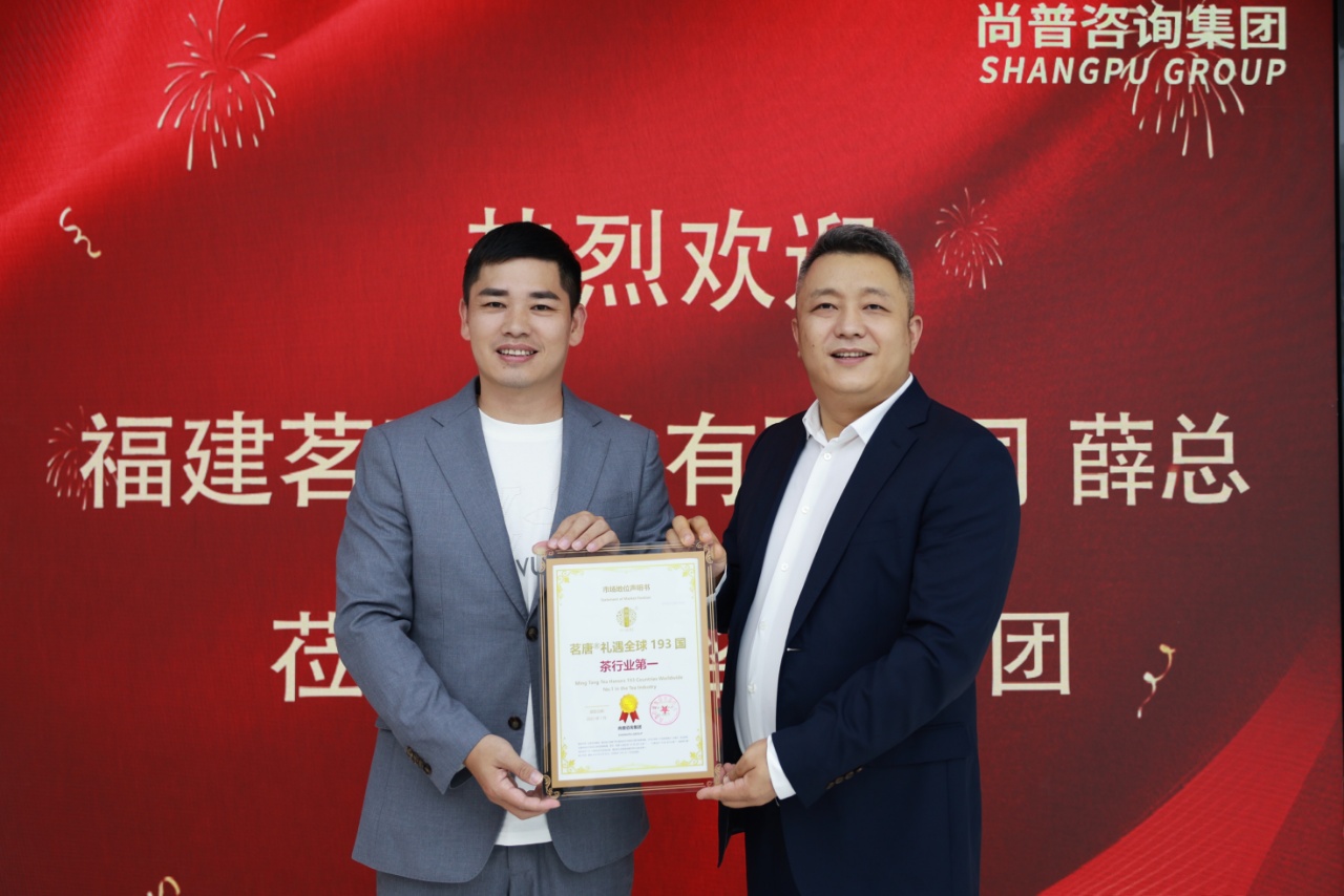 品牌榮譽(yù)｜茗唐?榮膺“禮遇全球193國(guó)·茶行業(yè)第一”權(quán)威殊榮