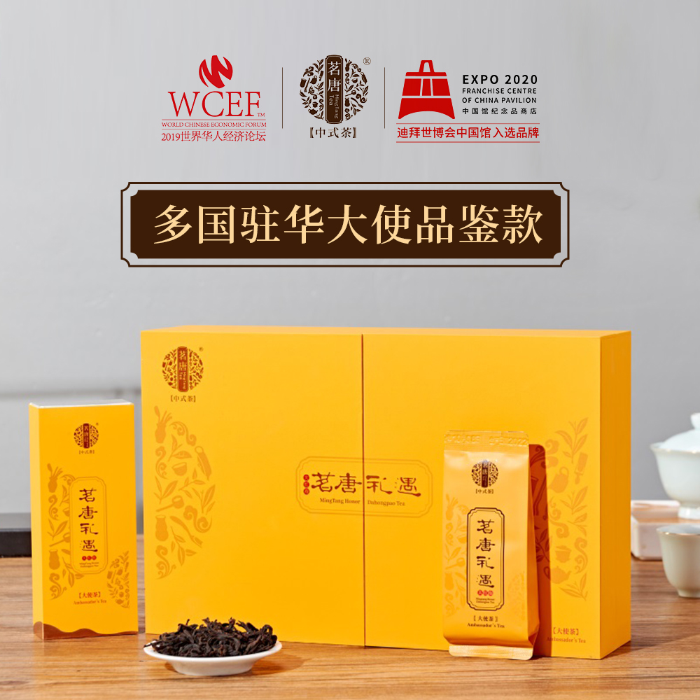 茗唐禮遇·大紅袍